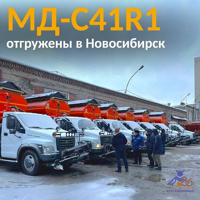 Одни из лучших машин для чистоты и содержания города появились в Новосибирске!