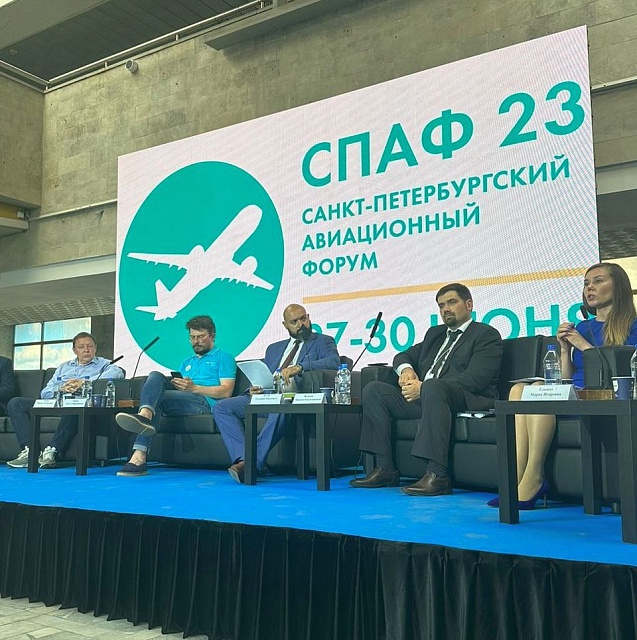 Участие в Санкт-Петербургском Авиационном Форуме 